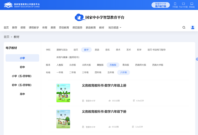 苏教版六年级上册数学电子讲义讲义（PDF电子版）