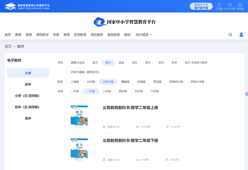 北师大版二年级上册数学电子讲义讲义（PDF电子版）