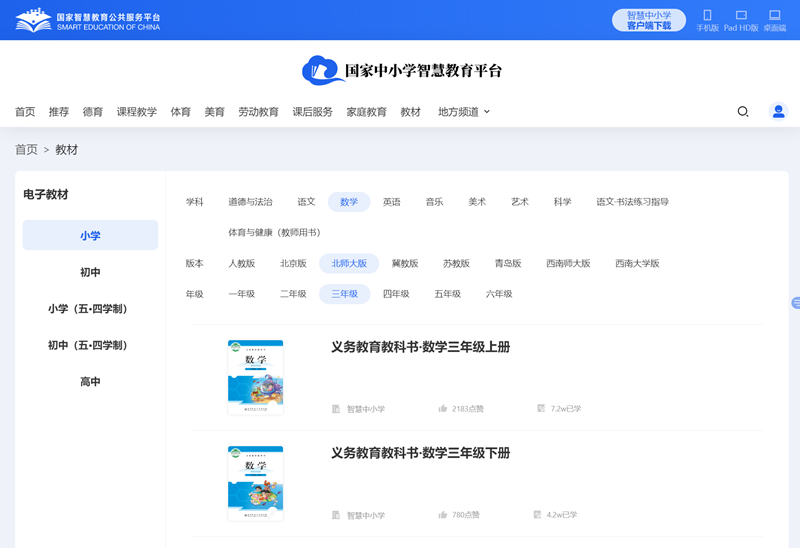 北师大版三年级下册数学电子讲义讲义（PDF电子版）
