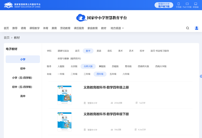 北师大版四年级上册数学电子讲义讲义（PDF电子版）