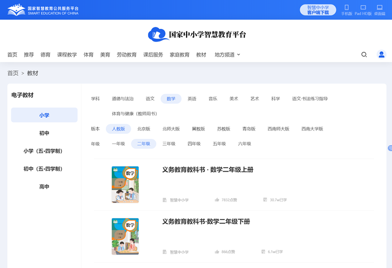 人教版二年级下册数学电子讲义讲义（PDF电子版）