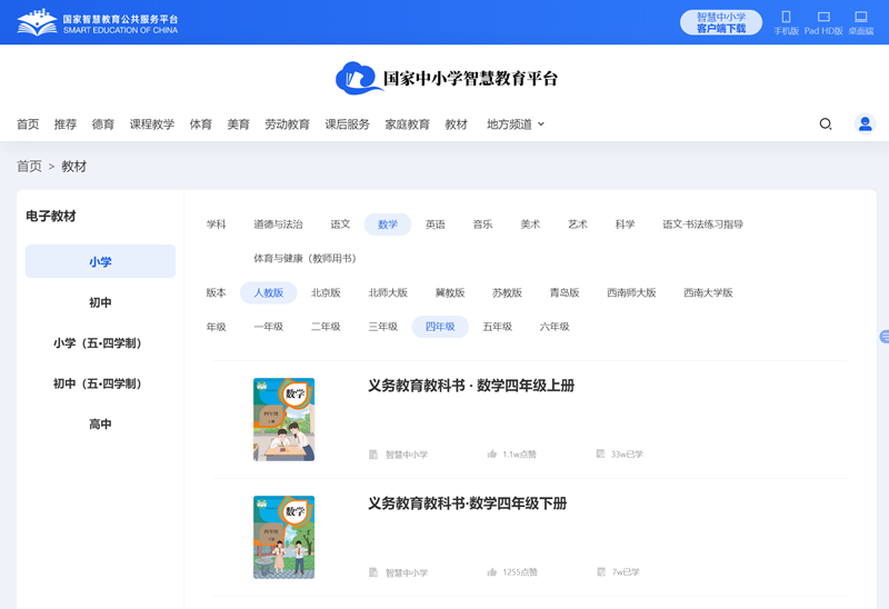 人教版四年级下册数学电子讲义讲义（PDF电子版）