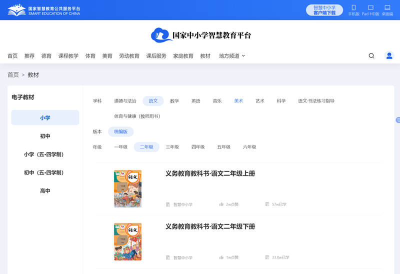 人教统编版二年级上册语文电子讲义讲义(PDF电子版)
