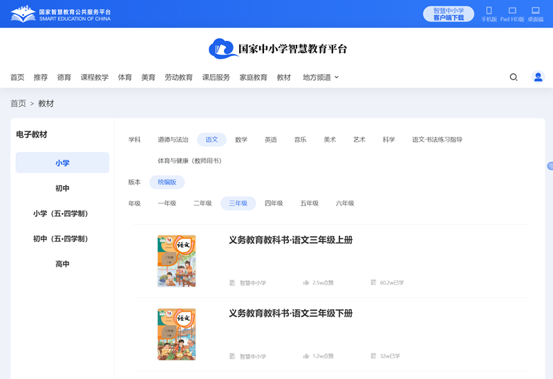人教统编版三年级上册语文电子讲义讲义(PDF电子版)