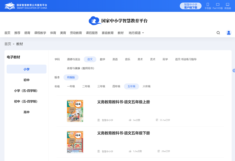人教统编版五年级下册语文电子讲义讲义（PDF电子版）