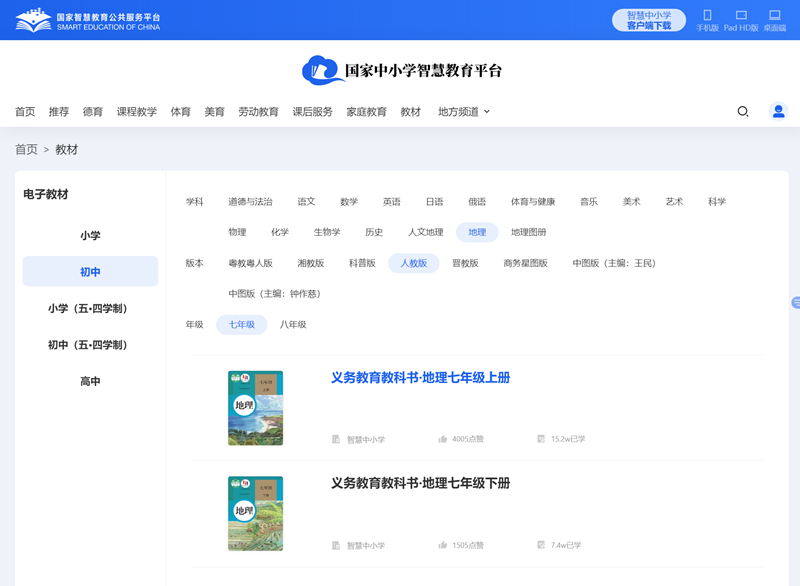 人教版七年级下册地舆电子讲义讲义（PDF电子版）