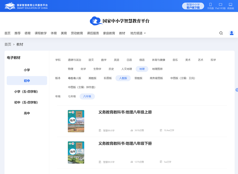 人教版八年级下册地舆电子讲义讲义（PDF电子版）