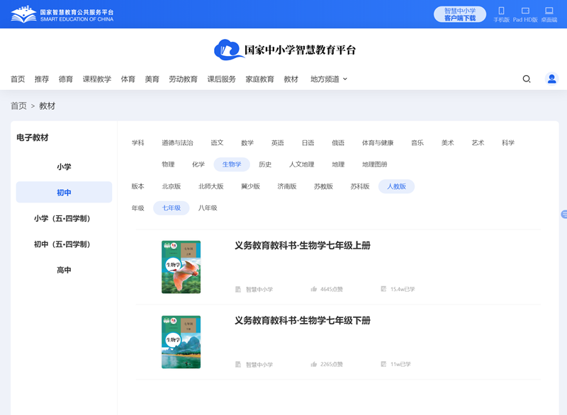 人教版七年级下册生物电子讲义讲义（PDF电子版）