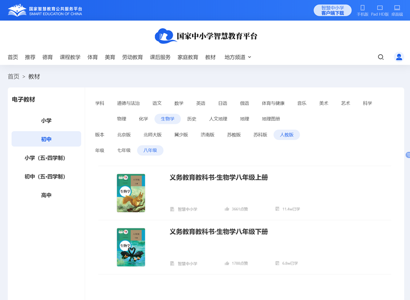 人教版八年级上册生物电子讲义讲义（PDF电子版）