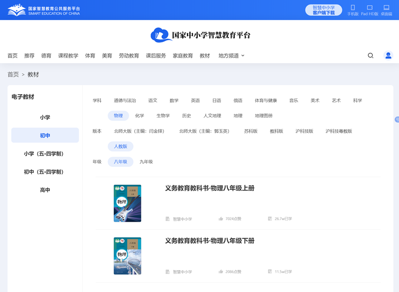 人教版八年级下册物理电子讲义讲义（PDF电子版）