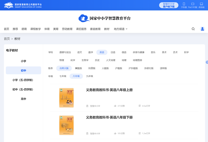 北师大版八年级下册英语电子讲义讲义(PDF电子版)