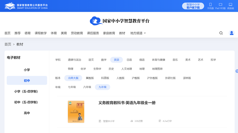 北师大版九年级英语电子讲义讲义（全一册PDF电子版）