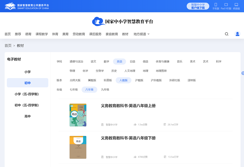 人教版八年级下册英语电子讲义讲义（PDF电子版）