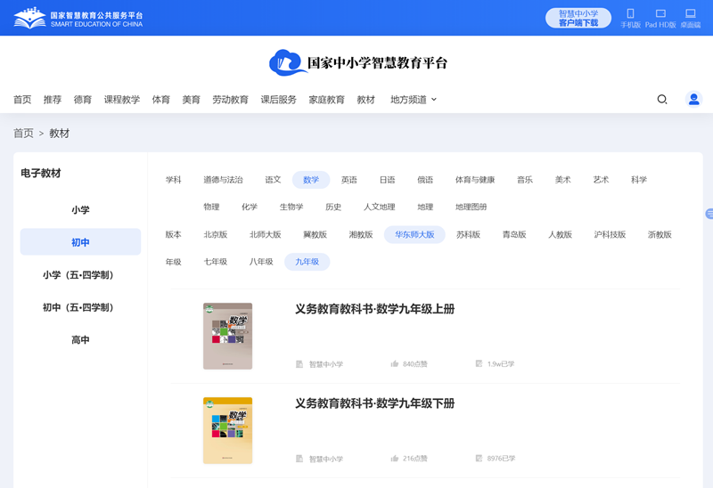 华东师大版九年级上册数学电子讲义讲义（PDF电子版）