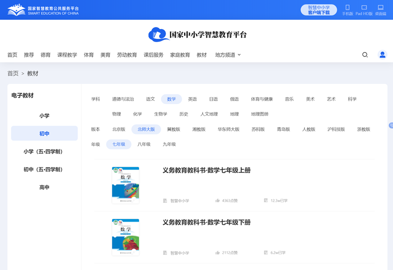 北师大版七年级上册数学电子讲义讲义（PDF电子版）