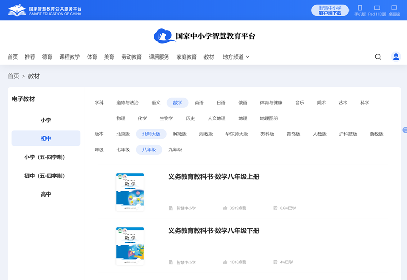 北师大版八年级上册数学电子讲义讲义（PDF电子版）