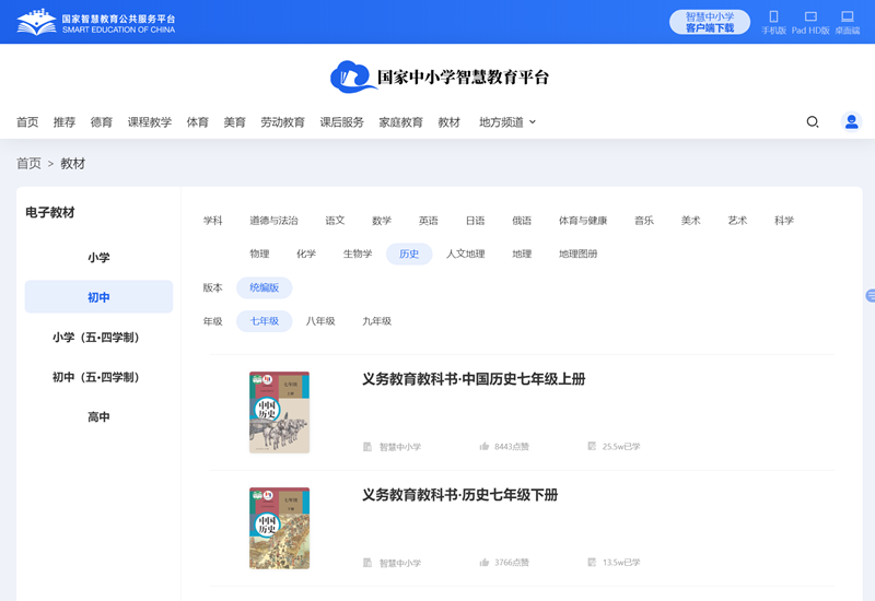 人教统编版七年级上册汗青电子讲义讲义（PDF电子版）