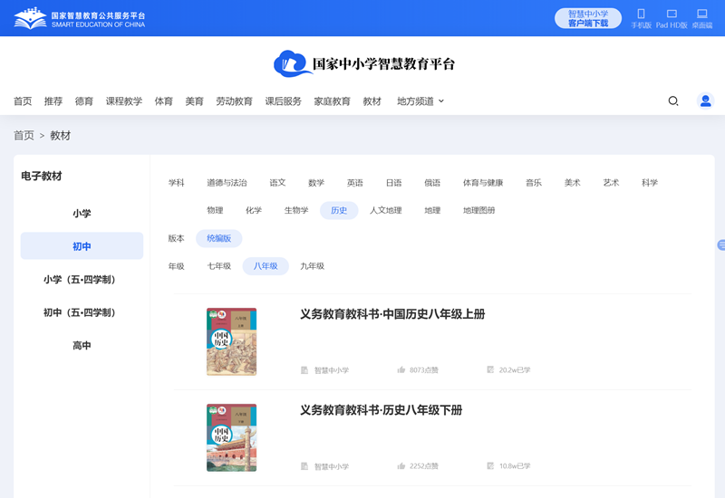 人教统编版八年级上册汗青电子讲义讲义（PDF电子版）