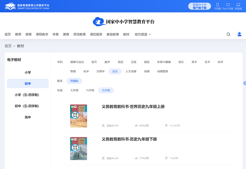 人教统编版九年级上册汗青电子讲义讲义（PDF电子版）