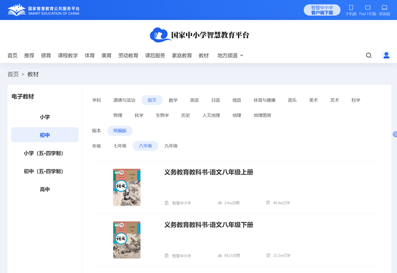 人教统编版八年级下册语文电子讲义讲义（PDF电子版）