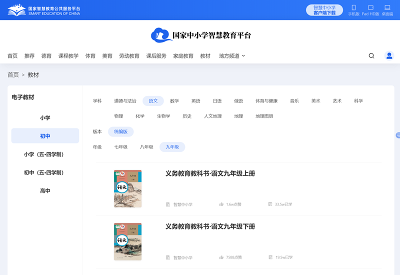 人教统编版九年级下册语文电子讲义讲义（PDF电子版）