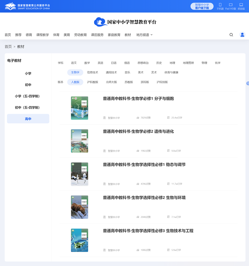 人教版高中生物挑选性?一《稳态与调理》电子讲义讲义(PDF电子版)