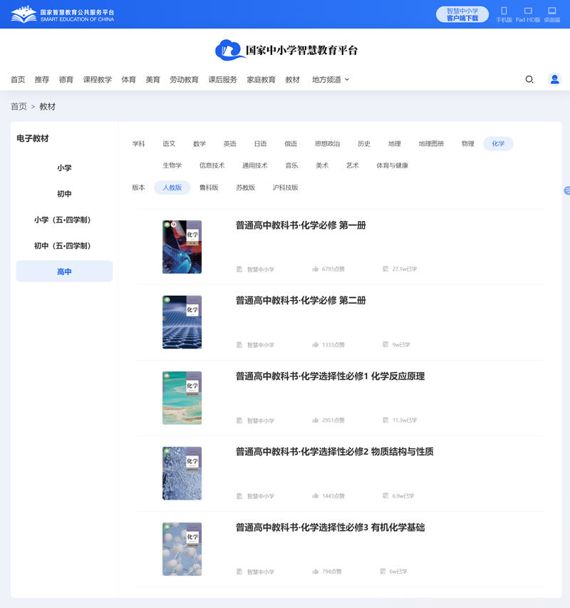 人教版高中化学?一电子讲义讲义(PDF电子版)