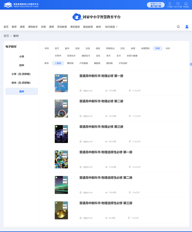 人教版高中物理挑选性?二电子讲义讲义(PDF电子版)