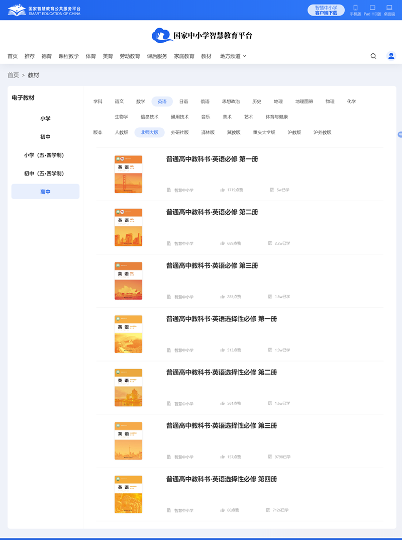 北师大版高中英语?二电子讲义讲义（PDF电子版）