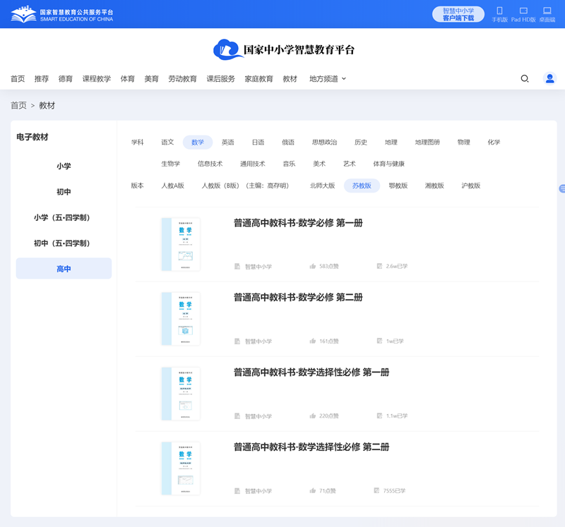 苏教版高中数学挑选性?一电子讲义讲义（PDF电子版）