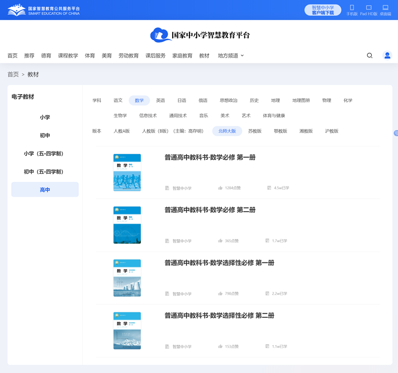 北师大版高中数学?二电子讲义讲义（PDF电子版）