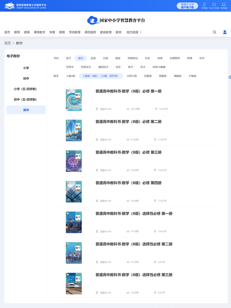 人教B版高中数学?二电子讲义讲义(PDF电子版)