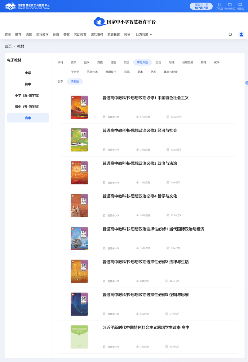 人教统编版高中政治挑选性?一电子讲义讲义（PDF电子版）
