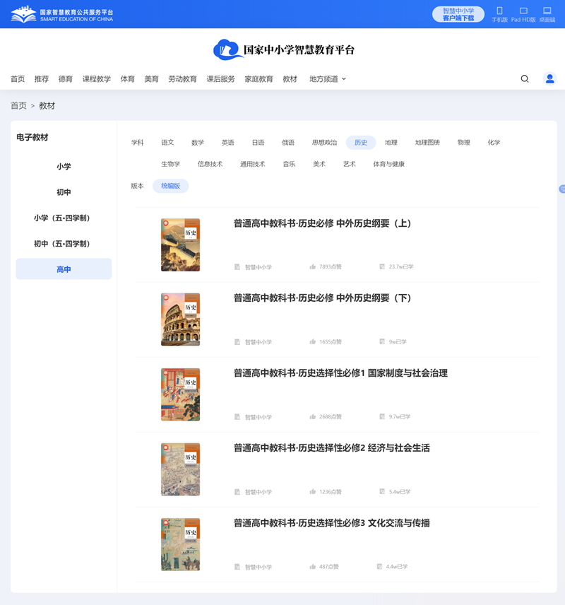 人教统编版高中汗青挑选性?三电子讲义讲义(PDF电子版)