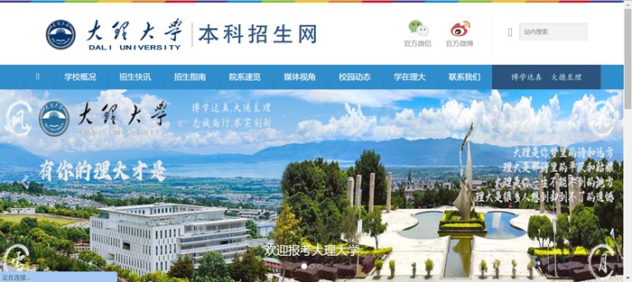大理大学本科招生网进口(//zs.dali.edu.cn/)