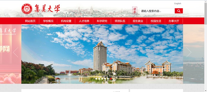 集美大学官网网址（//www.jmu.edu.cn//）