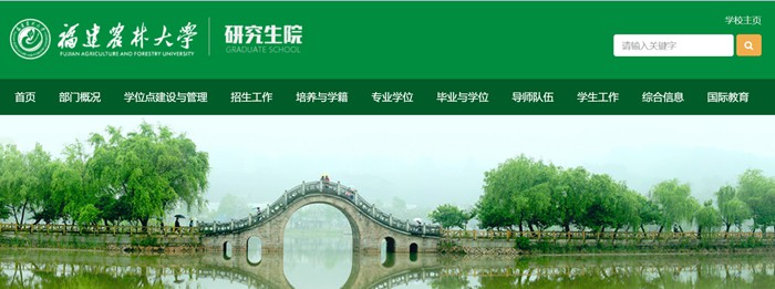 福建农林大学研讨生招生网进口(//yjsy.fafu.edu.cn/)