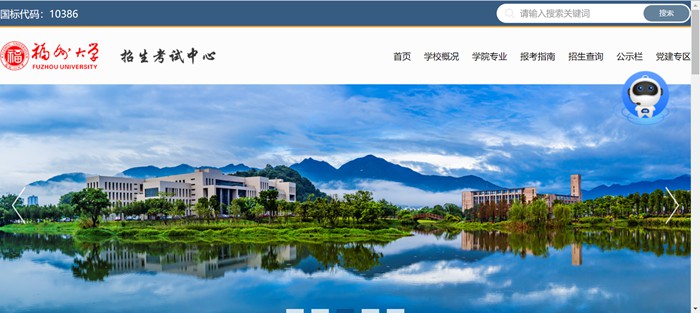 福州大学招生测验网进口（//zsks.fzu.edu.cn/）
