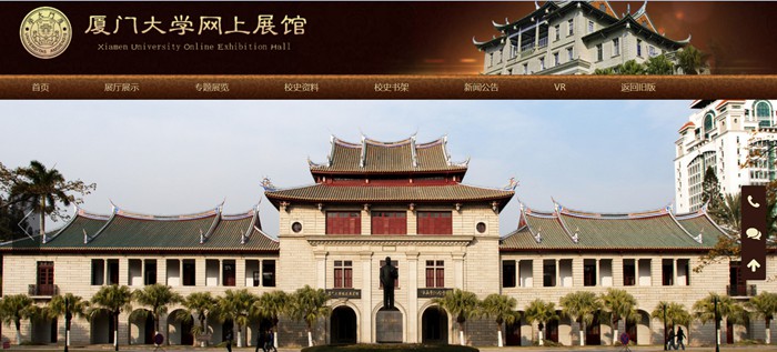 厦门大学官网网址(//www.xmu.edu.cn/)