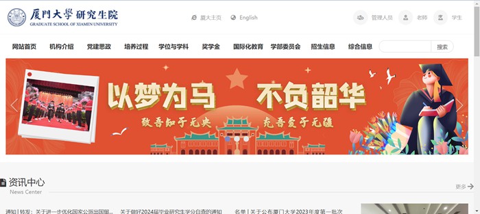 厦门大学研讨生院官网进口（//gs.xmu.edu.cn/）