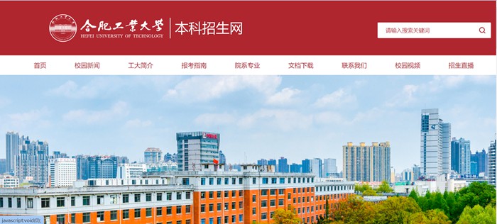 合肥产业大学本科招生网进口（//bkzs.hfut.edu.cn/）
