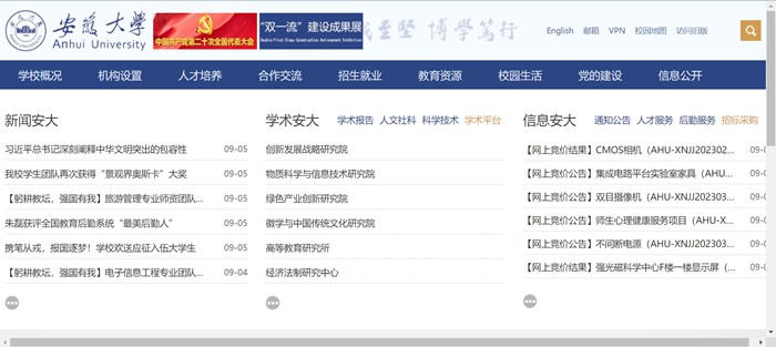 安徽大学官网网址（//www.ahu.edu.cn/）