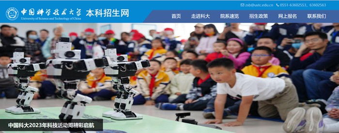 中国迷信手艺大学本科招生网进口(//zsb.ustc.edu.cn/)