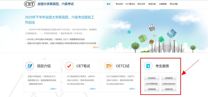 2023下半年英语四级报名官网进口（附CET4测验时辰支配）