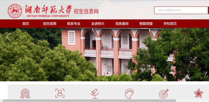 湖南师范大学招生信息网进口（//zsb.hunnu.edu.cn/）