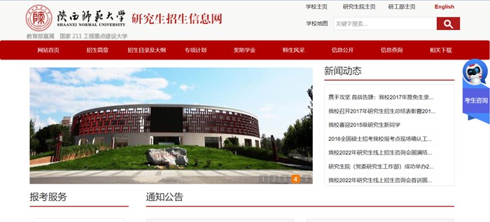陕西师范大学研讨生招生信息网进口(//yz.snnu.edu.cn/)