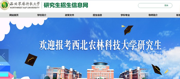 东南农林科技大学研讨生招生信息网进口(//yz.nwsuaf.edu.cn/)