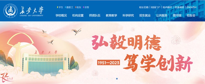 长安大学官网网址(//www.chd.edu.cn/)