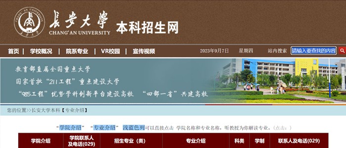 长安大学本科招生网进口(//zsb.chd.edu.cn/)