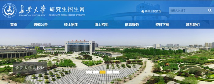 长安大学研讨生招生网进口(//yzb.chd.edu.cn/)